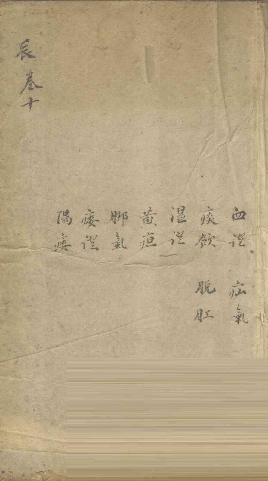 景岳全书  卷30  贯集